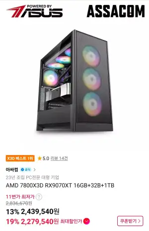 [아싸컴]7800X3D+9070XT+32GB+1TB 완본체
