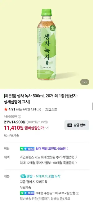 생차 녹차 500ml 20입