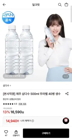 제주 삼다수 500ml 무라벨 40병