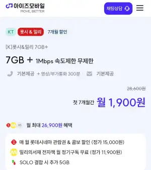 7GB+1mbps 통무 문무