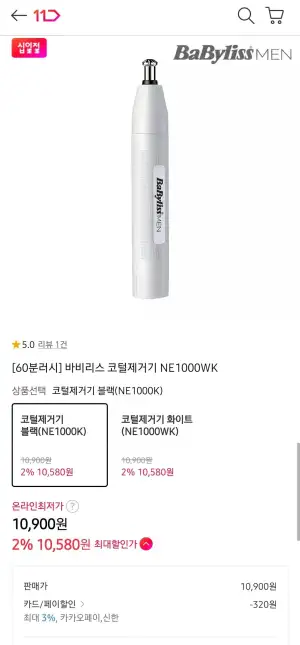 바비리스 코털제거기 NE1000WK