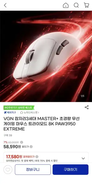 [지마켓] VGN 잠자리 3세대 MASTER+ 게이밍 마우스 8K PAW3950 EXTREME