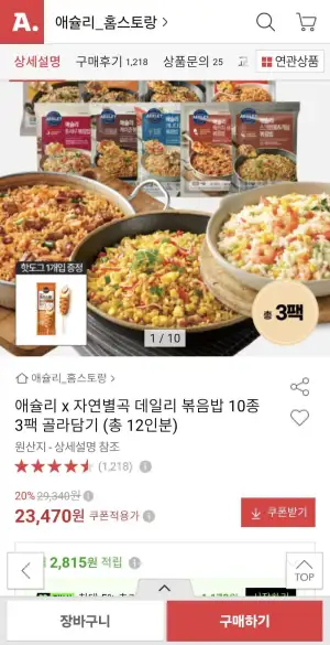 애슐리 데일리 볶음밥 10종 3팩 골라담기 (12인분)
