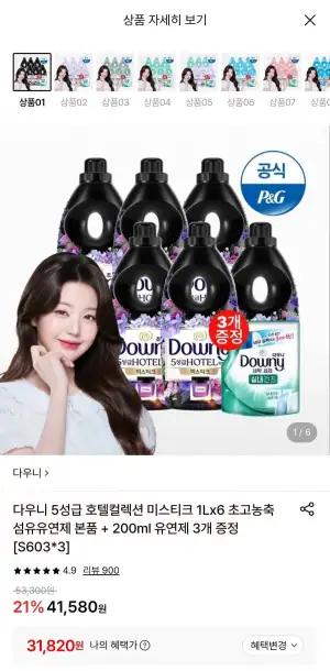 다우니 미스티크 1L 6개 초고농축 섬유유연제 본품 + 200ml 유연제 3개 증정