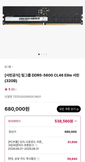 팀그룹 DDR5 5600 CL46 32GB 단일램