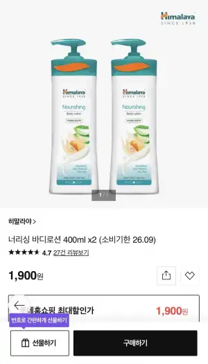 임박 바디로션 2개