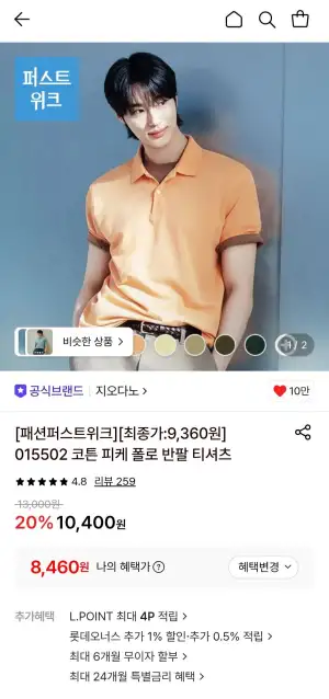 지오다노 코튼 피케 폴로 반팔티셔츠