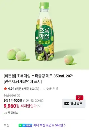 초록매실 스파클링 제로 350ml x 20입