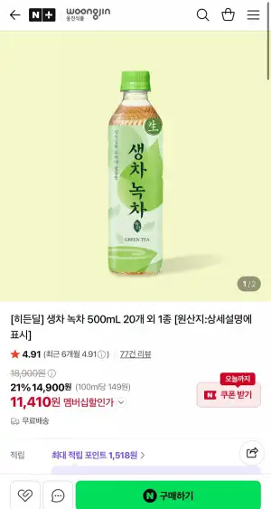 웅진 생차 녹차 500mL 20개 외