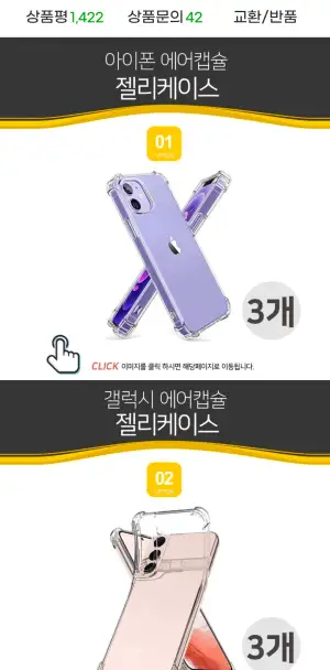 갤럭시,아이폰 투명 젤리케이스 3개 3900원