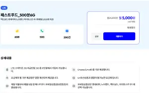 평생 패스트푸드 500분 6기가 LG망 LTE