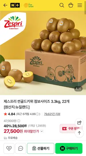제스프리 썬골드키위 점보사이즈 3.3kg 22개 