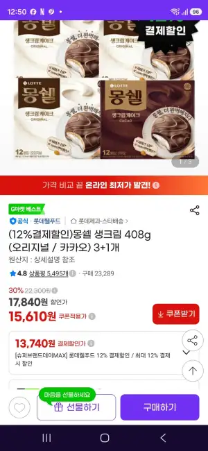 몽쉘 생크림 408g (오리지널 / 카카오) 3+1개