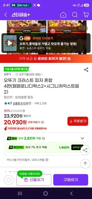 오뚜기 크러스트 피자 혼합 4판(페페로니디럭스2+시그니처익스트림2)