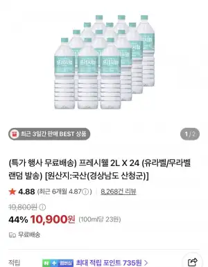 지리산 프레시웰 생수 2L 24개