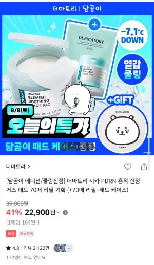 더마토리 시카 PDRN 흔적 진정 거즈 패드 70매+70매+패드 케이스