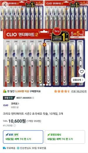 크리오 덴티메이트 시즌2 초극세모 칫솔, 10개입, 3개