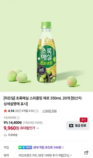 초록매실 스파클링제로 350ML X 20개