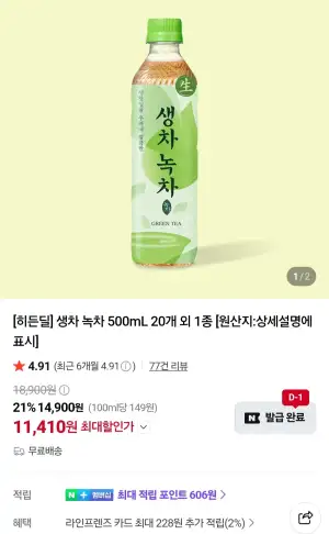 생지 녹차 500ml 20페트