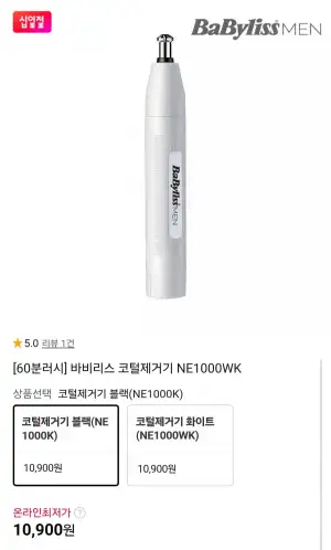 60분러시 바비리스 코털정리기 NE1000WK