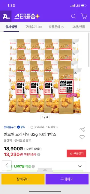쌀로별 오리지널 62g 16입 1박스 (카드)