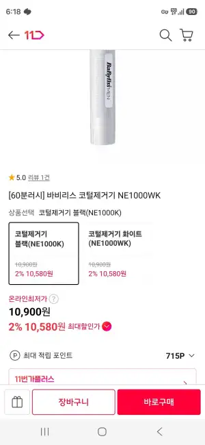 바비리스 코털제거기 NE1000WK