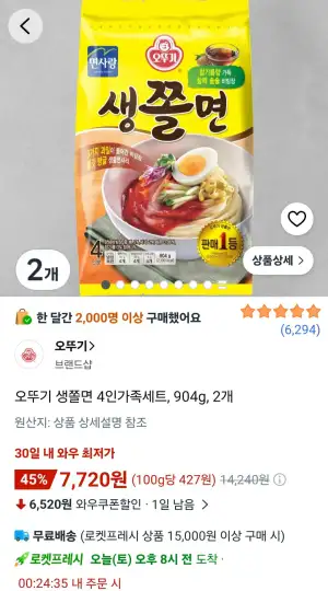 오뚜기 생쫄면 4인가족세트, 904g, 2개