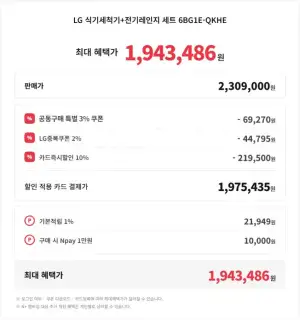 LG 디오스 오브제컬렉션 식기세척기 + 인덕션 세트 (DUE6BGL1E + BEI3QKHLOE)