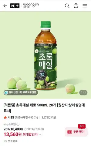 웅진 초록매실 제로 500mL 20개
