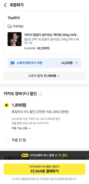더미식 밥알이 살아있는 백미밥 200g 48개 외 잡곡밥류,덮밥소스7종 외