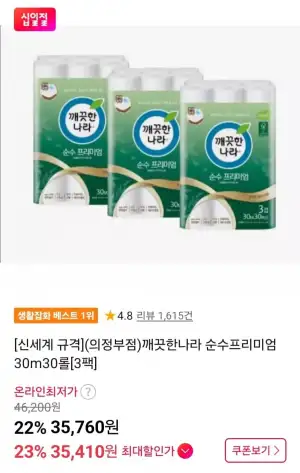 깨끗한 나라 순수 프리미엄 30m 30롤 3팩