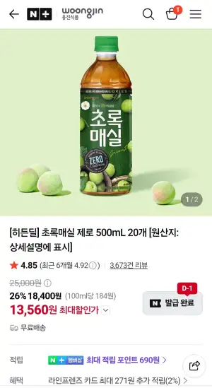 초록매실 제로 500ml 20개