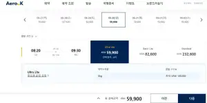 8.30 ~ 9.3 청주-기타큐슈 왕복항공권(위탁불포함)