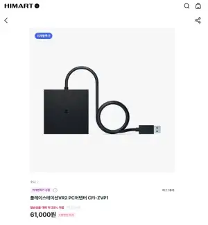 플레이스테이션 VR2 PC어댑터