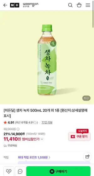 웅진 생차 녹차/호지차 500mL 20개