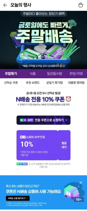 멤버십 금토일 주말배송 쿠폰
