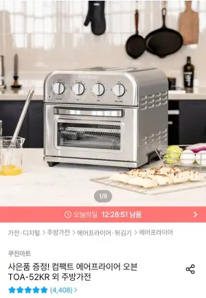 쿠진아트 디지털 에어프라이어 오븐 TOA-75KR