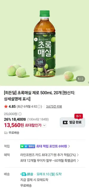 초록매실 제로 500ml X 20페트
