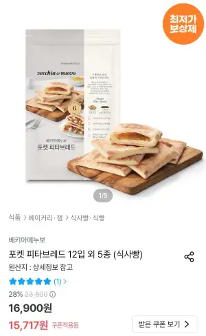베키아에누보 포켓 피타브레드 2봉 12입 672g 식사빵