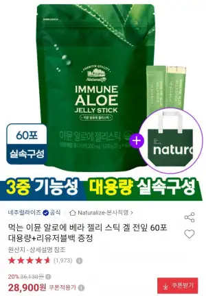 먹는 이뮨 알로에 젤리스틱 60포+리유저블백