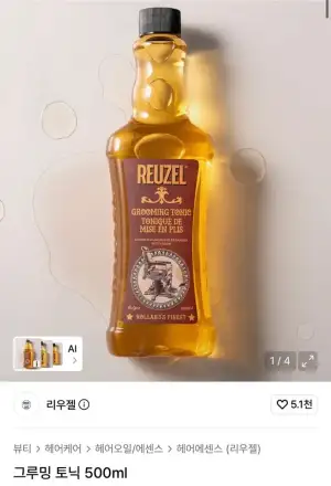 리우젤 그루밍 토닉 500ml
