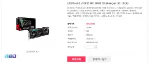 [기타] 애즈락 라데온 RX 9070 Challenger D6 16GB
