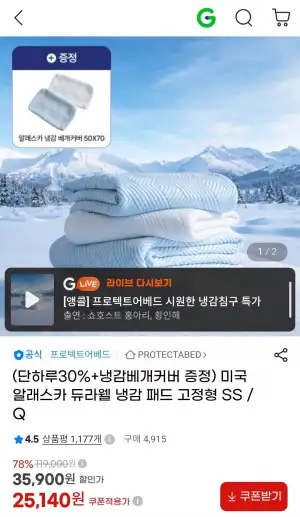 듀라웰 냉감 패드 고정형 SS / Q +냉감베개커버