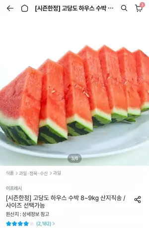 고당도 하우스 수박 7~8kg 산지직송