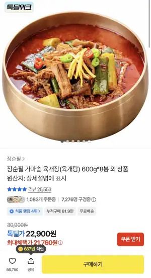 상품명: 장순필 가마솥 육개장(육개탕) 600g*8봉