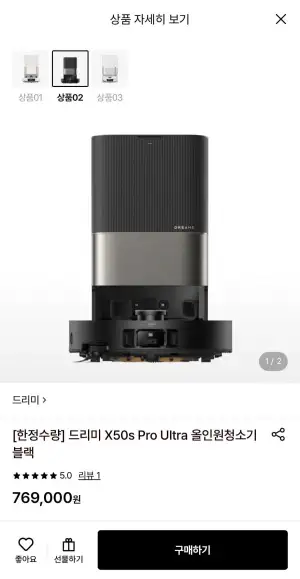 드리미 X50s Pro Ultra
