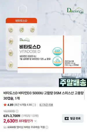 비타도스D 비타민D3 5000IU 30캡슐
