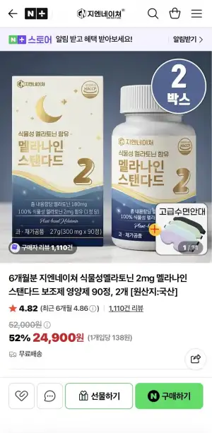 식물성 멜라토닌 2mg 90정, 2개(6개월)+샐러드캔디1개