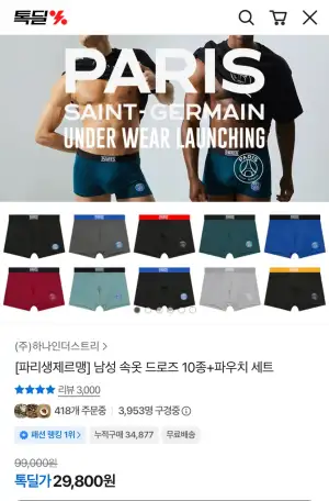 파리생제르맹 남성 속옷 드로즈 10종+파우치 세트 