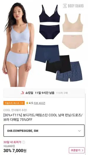 보디가드/제임스딘 남녀 런닝팬티 모음전